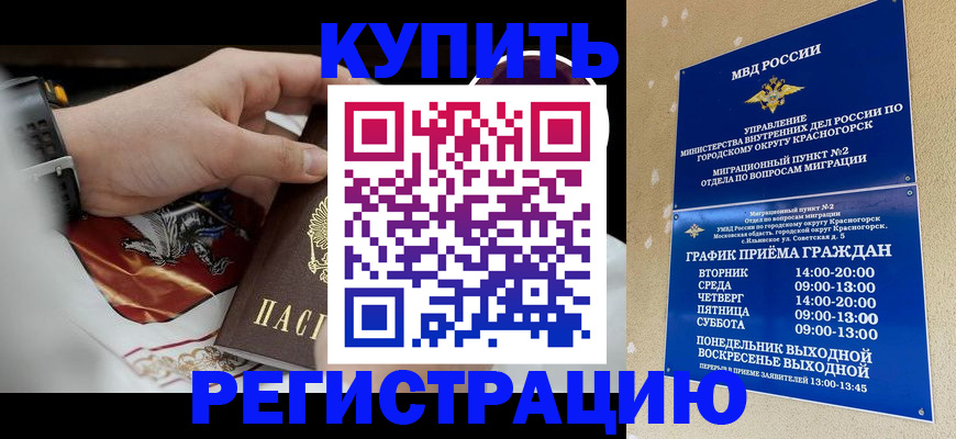 прописка ребенка в Балашове